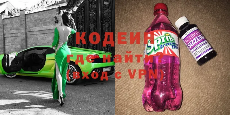 Кодеин Purple Drank  цены наркотик  Гороховец 